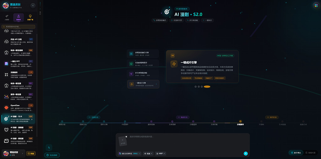菁选灵创AI漫剧分镜生成案例